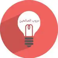 دروب الصالحين WhatsApp Channel