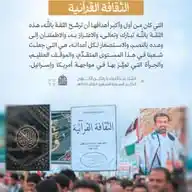 في رحاب الثقافة القرآنية WhatsApp Channel