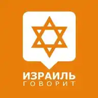 Израиль говорит WhatsApp Channel