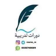قناة مخصصه لنشر الدورات التدريبية المعتمدة WhatsApp Channel