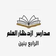 قناه الرابع الابتدائي للبنين WhatsApp Channel