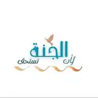 لأن الجَنة تَستحِق🕊️🤍2" WhatsApp Channel