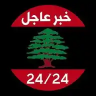 🇱🇧🔺خبر عاجل 𝟐𝟒/𝟐𝟒🔺🇱🇧 WhatsApp Channel