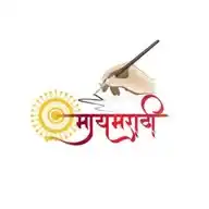 मायमराठी - आपली भाषा आपले लेख.. ✍️🚩 WhatsApp Channel