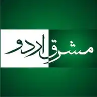 MASHRIQ URDU WhatsApp Channel
