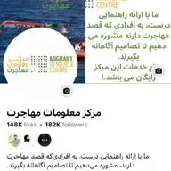 Migrant Resource Centre مرکز معلومات مهاجرت MRC WhatsApp Channel
