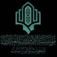 مؤسسة الامام زين العابدين (ع) للبحوث والدراسات WhatsApp Channel