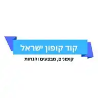 קוד קופון ישראל - קופונים, מבצעים, הנחות WhatsApp Channel