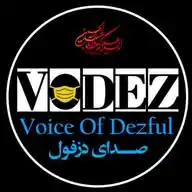 🌐رسانه خبری صدای دزفول WhatsApp Channel