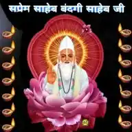 🙏🙏साहेब बंदगी साहेब जी🙏🙏 WhatsApp Channel