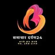 समाचार दर्पण 24 WhatsApp Channel