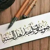 صوتيات وأخبار أهل السنة WhatsApp Channel