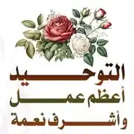 عــلى الأثـــــر 🌿📚 WhatsApp Channel