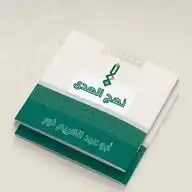 الهـــ{ أبو عبد الكريم نور }ـــدى WhatsApp Channel