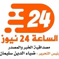 الساعة 24 نيوز WhatsApp Channel