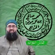 كُنَّاشُ الفَوَائِد محمد صالح المَرَابع WhatsApp Channel