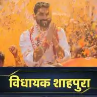 Manish Yadav, MLA Shahpura WhatsApp Channel