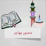 منصور مهاجر WhatsApp Channel