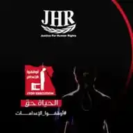 مؤسسة عدالة لحقوق الإنسان  WhatsApp Channel