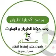 مرصد الأحرار للطيران ✈️ WhatsApp Channel