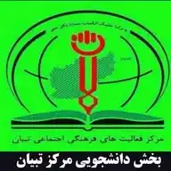 Scholarships of Tebyan Center WhatsApp Channel