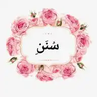 سُنَنِ WhatsApp Channel