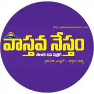 Vasthava Nestham Telugu Daily ✅ WhatsApp Channel