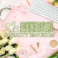 愛美麗優惠情報站 💖 WhatsApp Channel