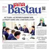 Jańa Bastau газеті 🖊 WhatsApp Channel