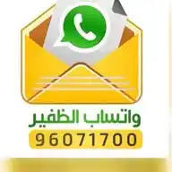 واتساب الظفير WhatsApp Channel
