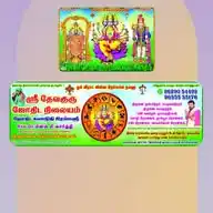ஸ்ரீ தேவகுரு ஜோதிட நிலையம் WhatsApp Channel