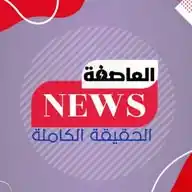 العاصفة نيوز WhatsApp Channel