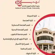 القبول والتسجيل في جامعة أنطاكية السورية الخاصة WhatsApp Channel