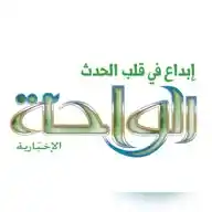 الواحه الإخباريّة عُمان WhatsApp Channel
