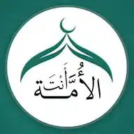 أنت الأمَّــة || الرسمية WhatsApp Channel