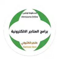 برنامج المتاجر الالكترونية WhatsApp Channel