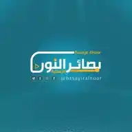 بصائر النور الرسالية WhatsApp Channel