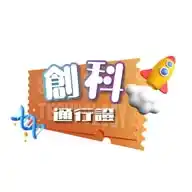 【創科通行證🎟️】 中學專屬頻道👩‍🔬🧑‍🔬 WhatsApp Channel