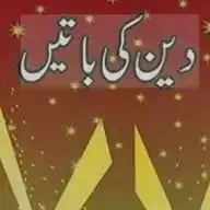 Deen Ki Baat WhatsApp Channel