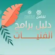 دليل برامج الفتيات في مدينة الرياض WhatsApp Channel