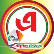 দৈনিক একুশে নিউজ ✅ WhatsApp Channel