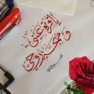 حديثُ الحبّ WhatsApp Channel