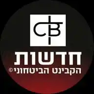 הקבינט הביטחוני WhatsApp Channel