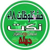 حشكلوظات🔞 🚬🐸 WhatsApp Channel
