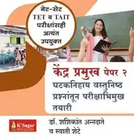 केंद्रप्रमुख परीक्षा मार्गदर्शन WhatsApp Channel