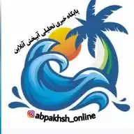 کانال خبری آبپخش انلاین WhatsApp Channel