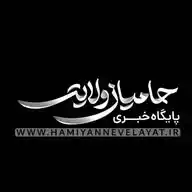خبر فوری حامیان ولایت WhatsApp Channel
