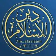 قناة دين الإسلام  - Din_alaslaam WhatsApp Channel