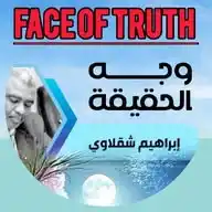 قناة وجه الحقيقة | Face of Truth 🌍 WhatsApp Channel