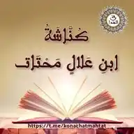 #كناشة_ابن_علال_محتات WhatsApp Channel